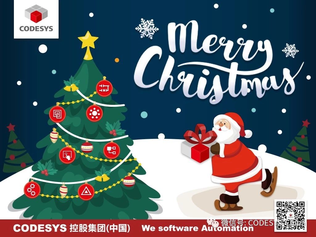 CODESYS恭祝您圣誕節(jié)快樂(lè)！