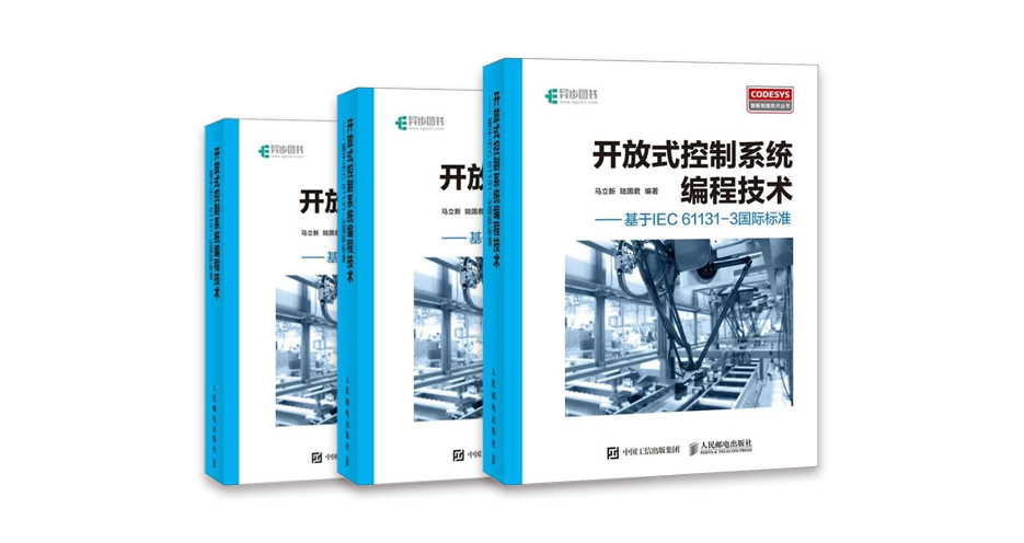 CODESYS福利來襲，積分兌換教材！