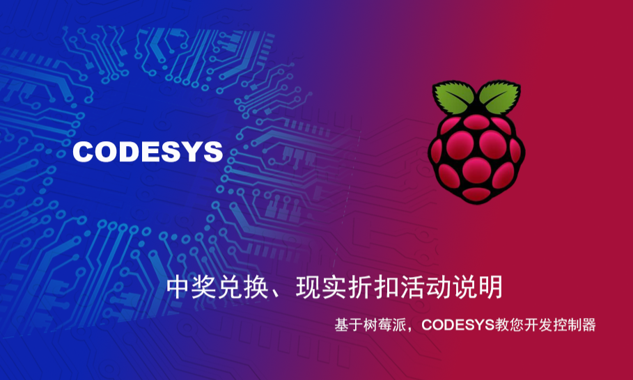 關(guān)于第五節(jié)課程（樹莓派開發(fā)控制）中獎(jiǎng)兌換以及限時(shí)折扣方式的說(shuō)明