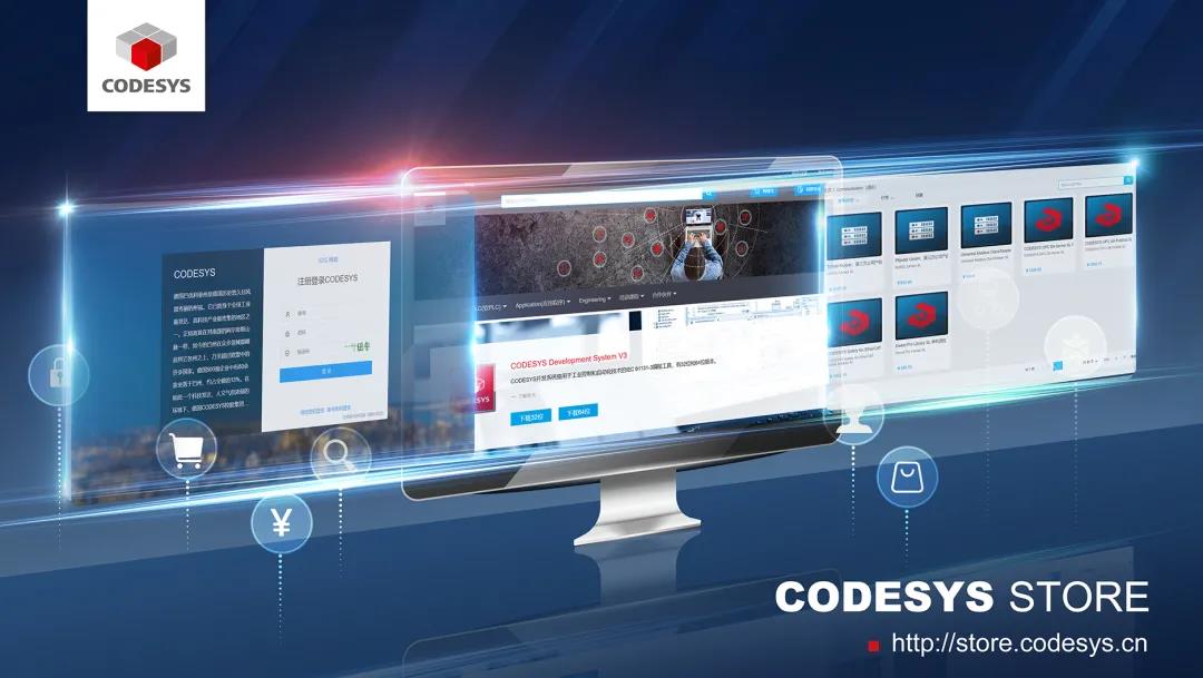 重磅！CODESYS中國商城正式上線！