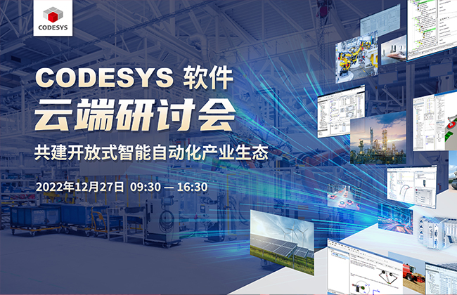 開啟開放式智能自動化時代新篇章，12月27日：大咖云集！